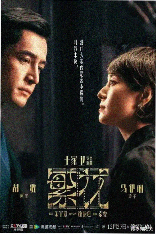 悬疑剧集《雾港凌晨》行情封面