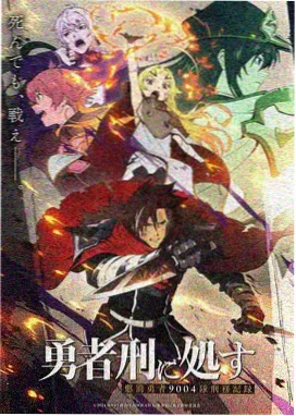 国漫新番《星轨残页》行情封面